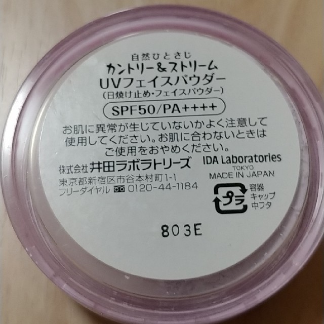 井田ラボラトリーズ(イダラボラトリーズ)のカントリー＆ストリーム UVフェイスパウダー ラベンダーSPF50 PA++++ コスメ/美容のベースメイク/化粧品(フェイスパウダー)の商品写真