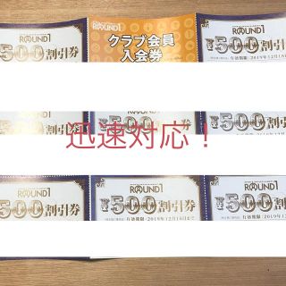 ラウンドワン 株主優待券 5000円分 最新 送料込み(ボウリング場)