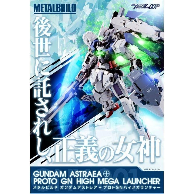 METAL BUILD ガンダムアストレア＋プロトGNハイメガランチャー