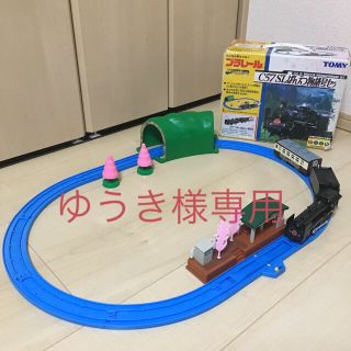 タカラトミー(Takara Tomy)のゆうき様専用  プラレール : C57 SLばんえつ物語号セット 【動作確認済】(電車のおもちゃ/車)