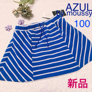 アズールバイマウジー(AZUL by moussy)のタイムセール❣️新品タグつき‼️ 100 アズールバイマウジー スカート(スカート)
