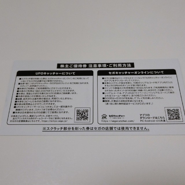 SEGA(セガ)のお値下げです☆セガサミー株主ご優待券500円×2枚 チケットの優待券/割引券(その他)の商品写真