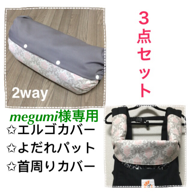 megumi様専用ページ ハンドメイドのキッズ/ベビー(外出用品)の商品写真