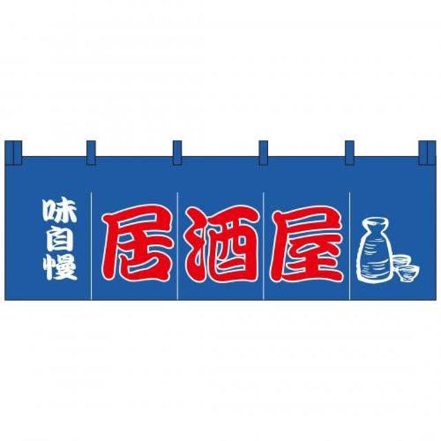のれん 串焼 綿 180x60cm 暖簾 飲食店 | munchercruncher.com