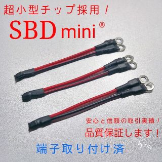 電動ガン用 SBD mini 3つ(その他)