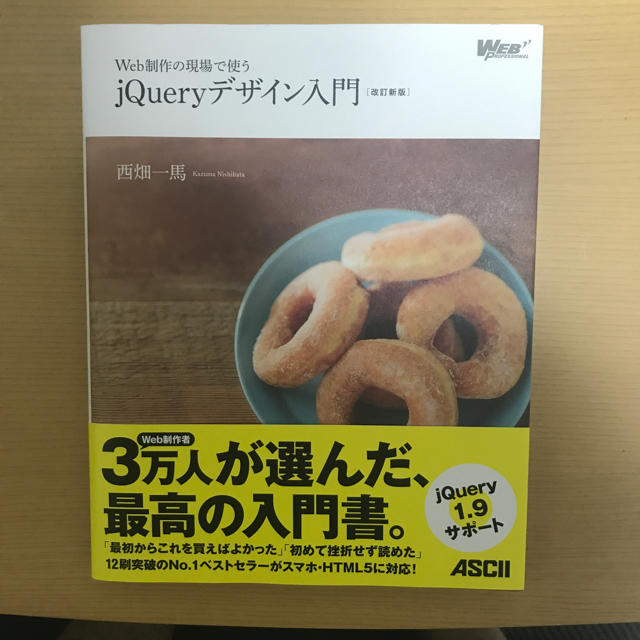 Web制作の現場で使うjQueryデザイン入門 エンタメ/ホビーの本(コンピュータ/IT)の商品写真