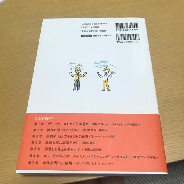 プログラマのためのディープラーニングのしくみがわかる数学入門 エンタメ/ホビーの本(コンピュータ/IT)の商品写真