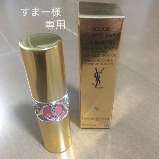 サンローラン(Saint Laurent)のイブサンローラン 口紅(口紅)