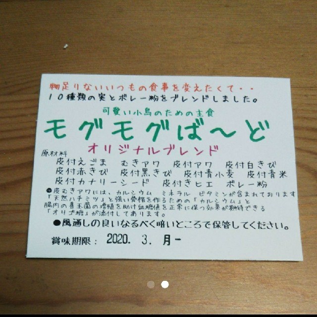 生きた種10穀ブレンド モグモグばーど 鳥の餌 その他のペット用品(鳥)の商品写真