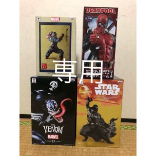 マーベル(MARVEL)の専用4点セット(フィギュア)