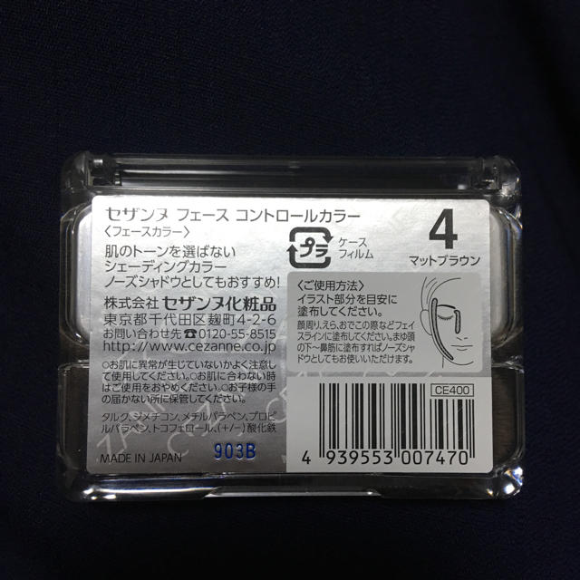 CEZANNE（セザンヌ化粧品）(セザンヌケショウヒン)のセザンヌ フェース コントロールカラー シェーディング コスメ/美容のベースメイク/化粧品(フェイスカラー)の商品写真