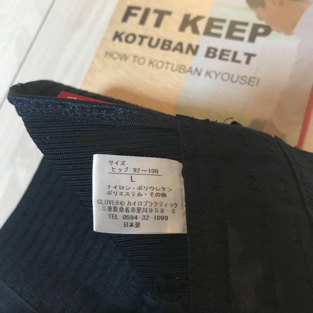 ★お値下げ★FIT KEEP 骨盤ベルト 産後 骨盤矯正 Lサイズ 1