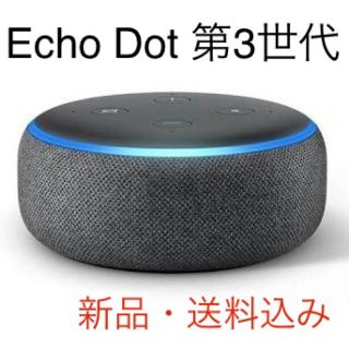 エコー(ECHO)のAmazon Echo Dot 第3世代(Newモデル) チャコール(スピーカー)