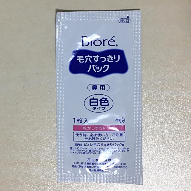 Biore(ビオレ)の【お値下げ】【新品】毛穴パック 3種 18枚セット コスメ/美容のスキンケア/基礎化粧品(パック/フェイスマスク)の商品写真