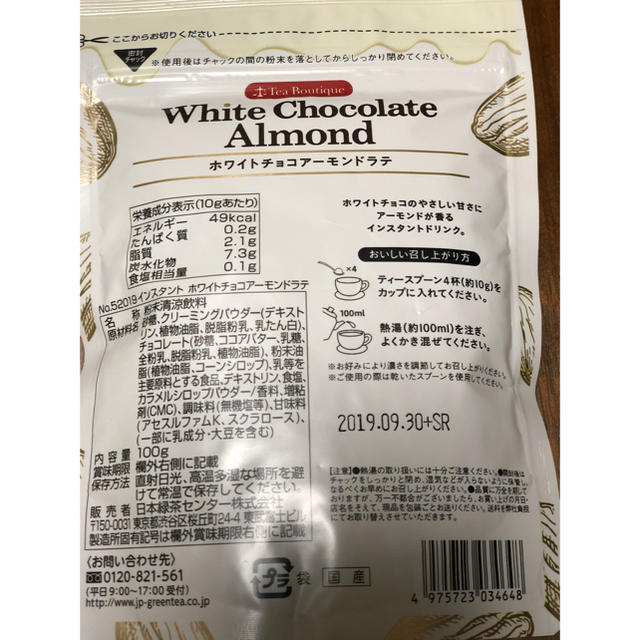 ほうじ茶ラテとホワイトチョコラテセット 食品/飲料/酒の食品(菓子/デザート)の商品写真