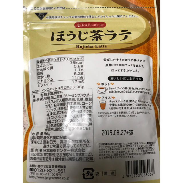 ほうじ茶ラテとホワイトチョコラテセット 食品/飲料/酒の食品(菓子/デザート)の商品写真