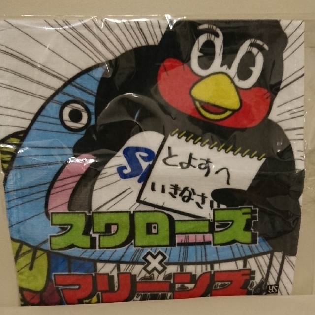 つば九郎 謎の魚 コラボハンドタオル 新品未開封 スポーツ/アウトドアの野球(記念品/関連グッズ)の商品写真