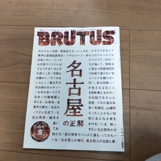 BRUTUS ブルータス(アート/エンタメ/ホビー)