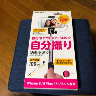 エレコム(ELECOM)の【ayumama様専用！】ELECOM 自撮り棒(自撮り棒)