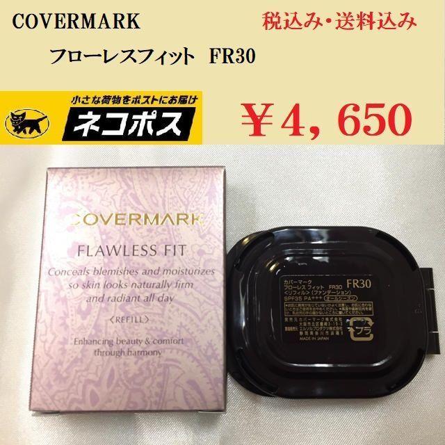 COVERMARK - カバーマーク フローレスフィット FR30 新品未使用 送料無料 正規代理店の通販 by 5door's shop