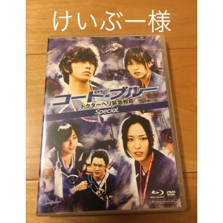 ヤマシタトモヒサ(山下智久)の【けいぶー様】コードブルードクターヘリ緊急救命 スペシャル (TVドラマ)