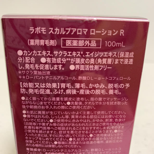 新品未開封 ‼️ラボモ スカルプアロマ セット 3