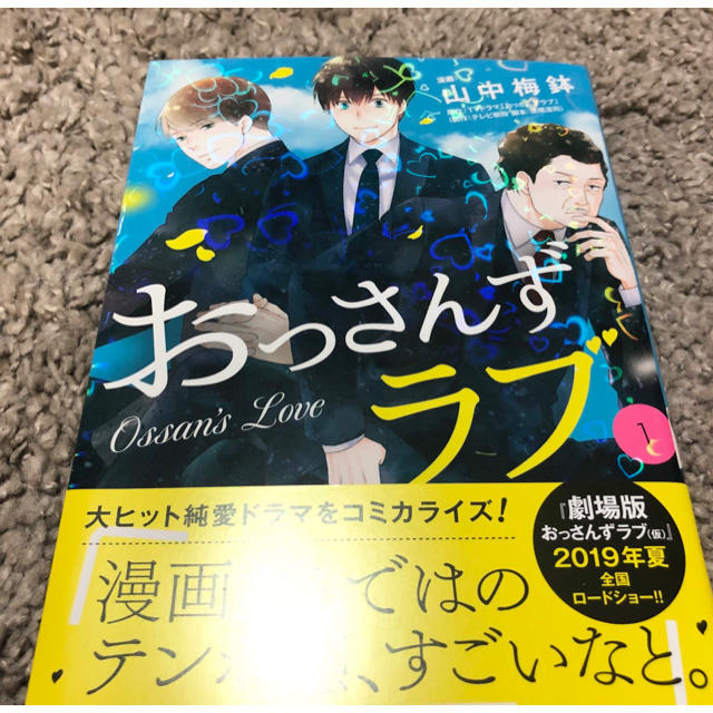 講談社(コウダンシャ)のおっさんずラブ     【帯付き】  送料込 エンタメ/ホビーの同人誌(ボーイズラブ(BL))の商品写真