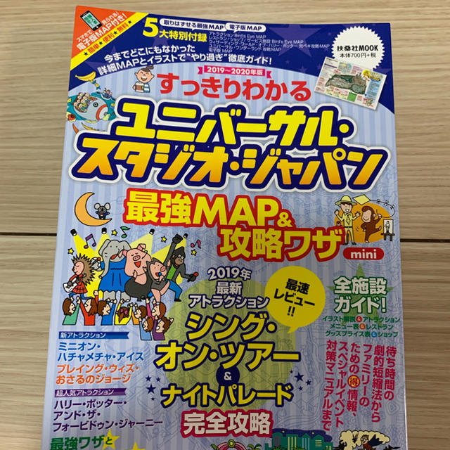 USJ(ユニバーサルスタジオジャパン)のユニバーサルスタジオジャパン  攻略本 チケットの施設利用券(遊園地/テーマパーク)の商品写真