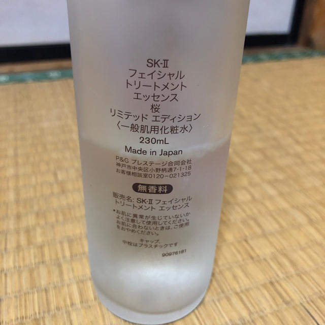 SK-II フェイシャルトリートメントエッセンス 1