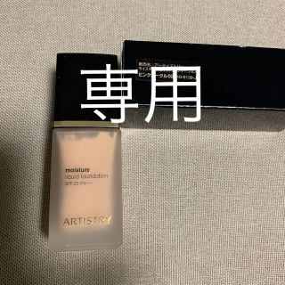 アムウェイ(Amway)のARTISTRY  リキッドファンデーション  値下げ！！(ファンデーション)