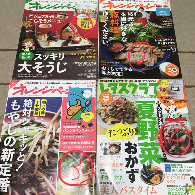 二冊で300円！オレンジページ、レタスクラブ エンタメ/ホビーの雑誌(その他)の商品写真