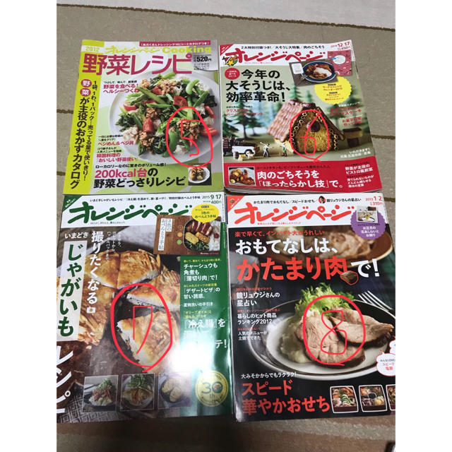 二冊で300円！オレンジページ、レタスクラブ エンタメ/ホビーの雑誌(その他)の商品写真