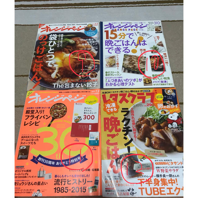 二冊で300円！オレンジページ、レタスクラブ エンタメ/ホビーの雑誌(その他)の商品写真
