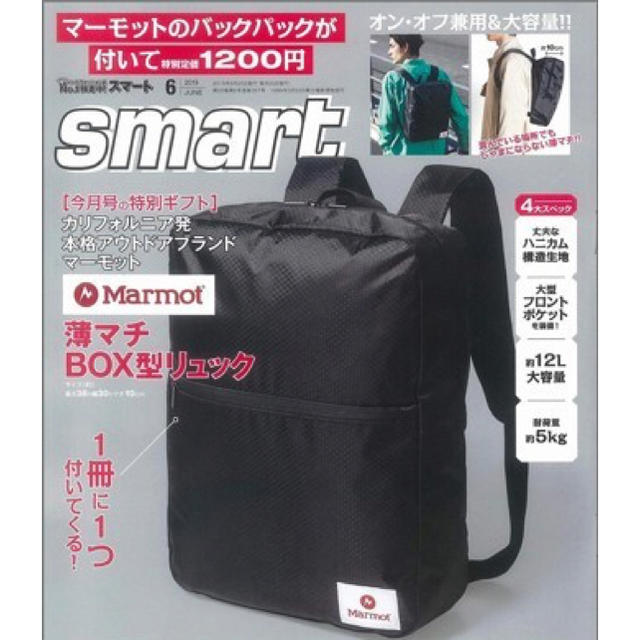 MARMOT(マーモット)のsmart6月号 Marmot ビジネスリュック メンズのバッグ(バッグパック/リュック)の商品写真