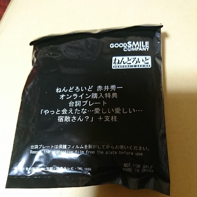 小学館(ショウガクカン)のコナン　赤井秀一　ねんどろいど　購入特典 エンタメ/ホビーのおもちゃ/ぬいぐるみ(キャラクターグッズ)の商品写真