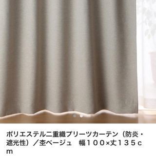 ムジルシリョウヒン(MUJI (無印良品))の無印 ポリエステル二重織プリーツカーテン (カーテン)