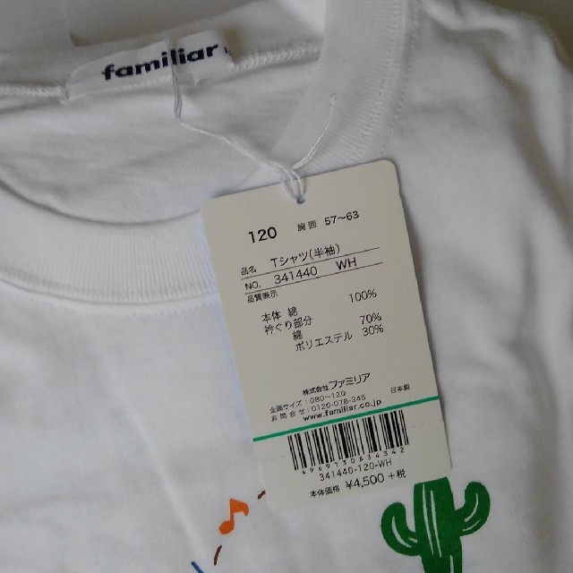 familiar(ファミリア)のファミリア、Tシャツ120 キッズ/ベビー/マタニティのキッズ服男の子用(90cm~)(Tシャツ/カットソー)の商品写真