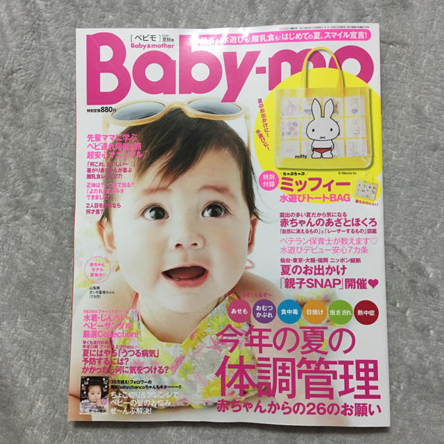 Baby-mo ベビモ  エンタメ/ホビーの雑誌(その他)の商品写真