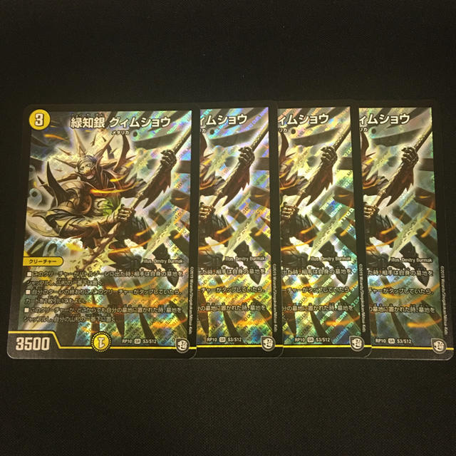 デュエルマスターズ(デュエルマスターズ)の緑知銀 グィムショウ ４枚セット エンタメ/ホビーのトレーディングカード(シングルカード)の商品写真