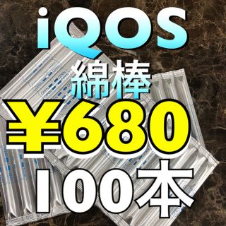 アイコス(IQOS)のアイコス クリーニング綿棒100本(タバコグッズ)