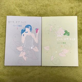 ピースオブケイク 3・4巻 セット(少女漫画)