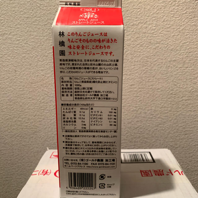 ゴールド農園直送100％ストレートりんごジュース 食品/飲料/酒の飲料(ソフトドリンク)の商品写真