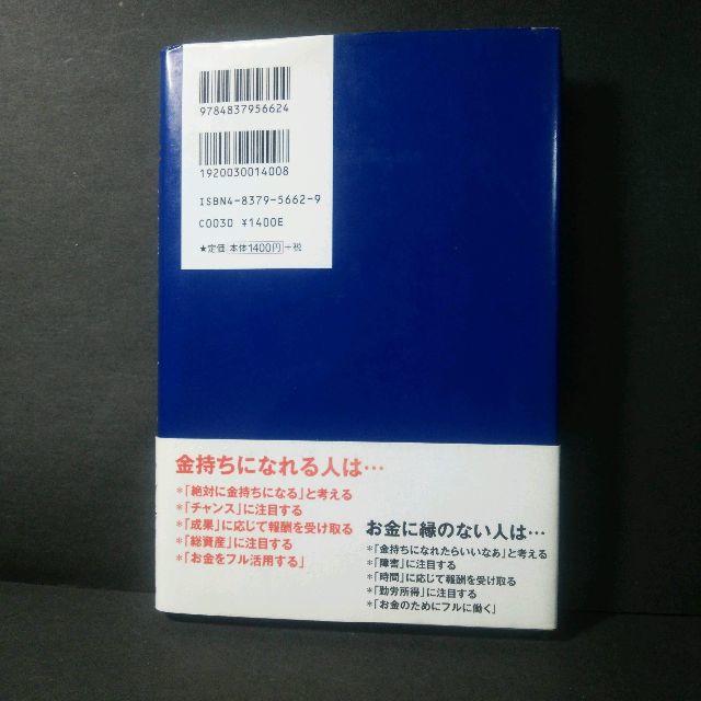 『ミリオネア・マインド 大金持ちになれる人』ハーブ エッカー ★中古★送料無料！ エンタメ/ホビーの本(ビジネス/経済)の商品写真