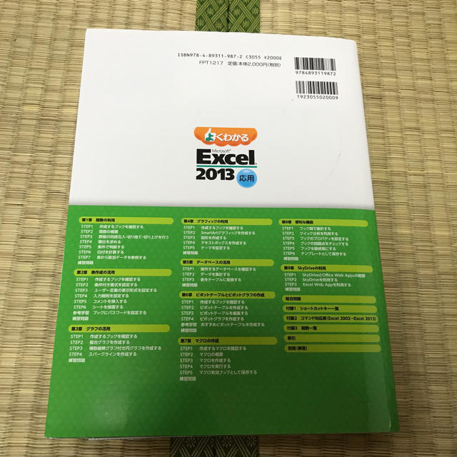 Microsoft(マイクロソフト)のよくわかる Excel2013応用 エンタメ/ホビーの本(コンピュータ/IT)の商品写真