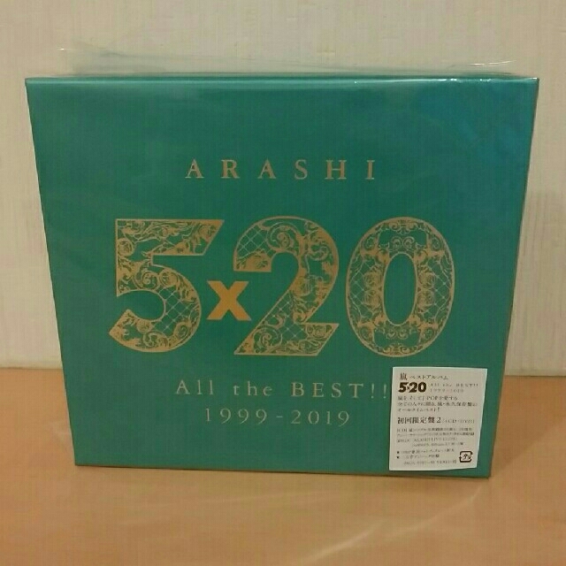 嵐★5×20 All the BEST!! 初回限定盤②