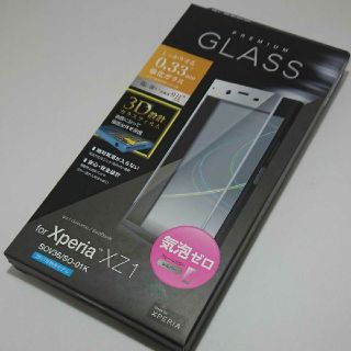 エレコム(ELECOM)のXperiaXZ1 SO-01K SOV36 701SO  ガラス フィルム(保護フィルム)