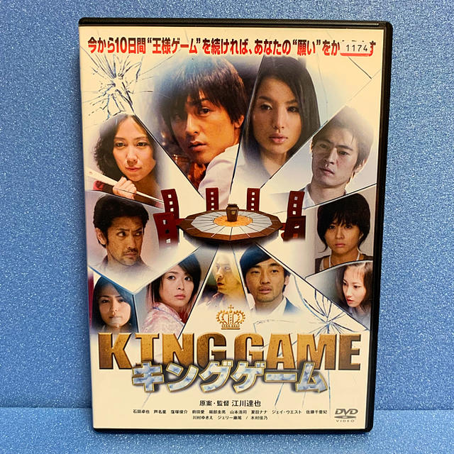 キングゲーム　KING GAME  DVD