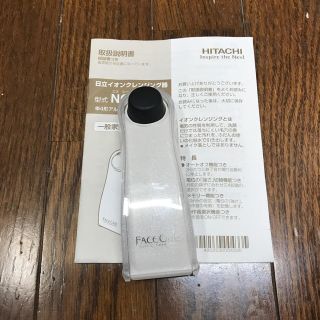 ヒタチ(日立)の送料込＊イオンクレンジング器 日立(取扱説明書付き)(フェイスケア/美顔器)