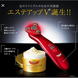 ドクターシーラボ(Dr.Ci Labo)の新品☆ドクターシーラボ エステアップV  エンリッチリフトEX 120g セット(フェイスケア/美顔器)