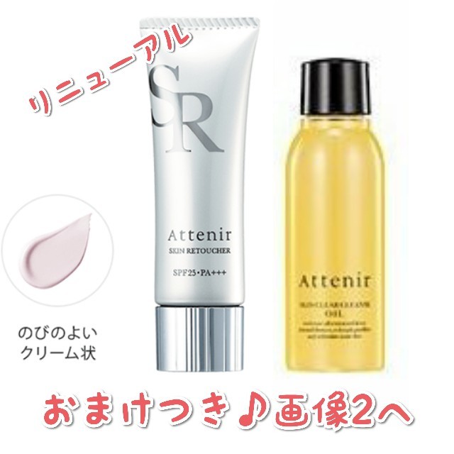 Attenir(アテニア)のアテニア スキンレタッチャー&アテニア クレンジングオイル  ほか♪ コスメ/美容のキット/セット(サンプル/トライアルキット)の商品写真